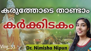 Karkkidaka chikitsa importance ||Ayurvedic Monsoon health care|| @Dr. Nimisha Nipun 👩‍⚕️