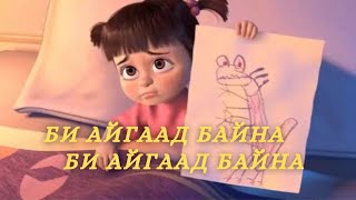 Мангасуудын ертөнц /2001/