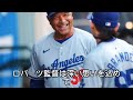 大谷翔平にヤンキース監督が異例の謝罪... 歴史的対決！大谷翔平 vs アーロン・ワール ドシリーズ直前のコメントにドジャースファンが 驚愕した理由 【海外の反応 mlbメジャー 野球】