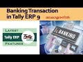 Bank Transaction in Tally Erp9 (malayalam)