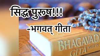 oh my god movie -  सिद्ध पुरुष.॥#bhagavadgita #krishna #shorts #youtubeshorts #krishnaseekh