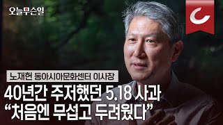 [오늘무슨일] ‘보통 사람들 시대’ 되살리기 나선 노태우 아들… “정치적 행보? 전혀 아니다”