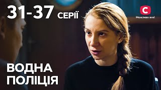 Сериал Водна поліція: 31–37 серии | СЕРИАЛЫ 2023 | УКРАИНА | ЛУЧШИЕ ДЕТЕКТИВЫ 2023