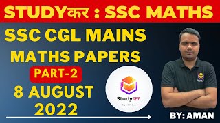 SSC CGL TIER 2 /MATHS PAPER 2021/ PART-2/ 8 AUGUST 2022/ #cgl /#sscchsl /#ssccpo /#SSC CHSL/#studyकर