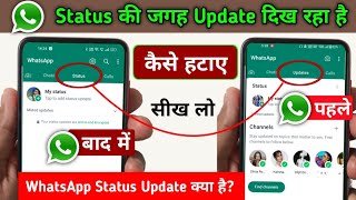 WhatsApp Status Update kya hai || WhatsApp status ki jagah update Likha Aa raha hai To Kaise hataye