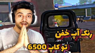 رنک آپ برای تاپ 100 سرور اروپا🔥لیویک سخت ترین مپ😱