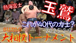 【日本大相撲トーナメント】熱海富士VS玉鷲🥁22才と40才の対決🎀勝つのは？