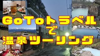 【燕温泉】GoToトラベルで温泉宿に泊まっちゃおツーリング前編【KTM 1290SuperDuke R】