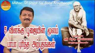 மஹான் ஸ்ரீ ஷீரடி சாயிபாபா அற்புதங்கள் Part - 65  Mahan Sri Shirdi Sai Baba Arputhangal |  Gopuram Tv