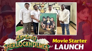 Top 10 Producers Launched the Srikakulam Sherlock Holmes Movie Starter | @Ananthatventertainment