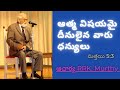 ధన్యతలు part 1 rrk. murthy messages telugu christian messages