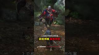 黑神话悟空：新版神器兽棍神锋！天命人继承二郎神开山斧！#黑神话悟空 #单机游戏  #steam游戏