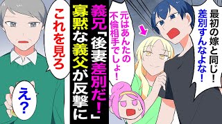 【漫画】不倫相手と再婚した義兄「後妻差別？前妻と同じ扱いしろ！」義実家の塩対応に逆ギレ！→すると寡黙な義父が…