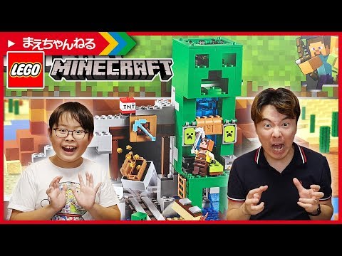 寸劇あり レゴ マインクラフト 巨大クリーパー像の鉱山 Lego Minecraft The Creeper Mine まえちゃんねる マインクラフト