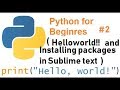 #2 (Python for beginners) Helloworld in python and installing package in sublime text