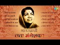 लता मंगेशकर | Lata Mangeshkar Special Jukebox | Mee Raat Takali | Marathi Old Hit Songs | मराठी गाणी