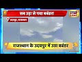 rajasthan news udaipur में तेज़ हवाओं का क़हर news18 india latest