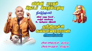 Trichy Kalyanaraman Day 24