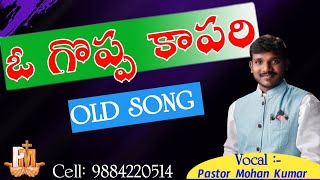 II ఓ గొప్ప కాపరి II TELIGU OLD SONG II WONDERFUL CHRISTIAN SONG # Philadelphia Ministries