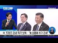 미국 vs 중국 결국 시작된 ‘관세 전쟁’ 채널a 뉴스a 라이브