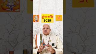 कुंभ राशि 2025 ll Aquarius 2025 ll