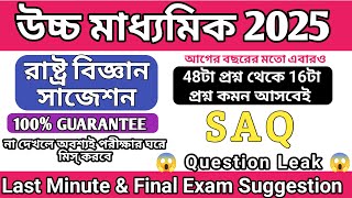 hs political science suggestion 2025 pdf download | mcq saq broad | class 12 | exam question paper