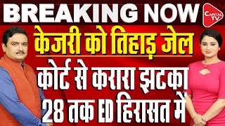 Arvind Kejriwal Arrested: PMLA Court Grants 6 Days Judicial Remand Of Delhi CM To ED|Dr.Manish Kumar