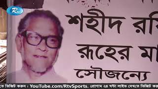 ২১ শে আগস্টের গ্রেনেড হামলায় আহতরা, আজও শরীরে বয়ে বেড়াচ্ছেন, শত শত স্প্লিন্টার | Rtv News