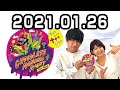 2021.01.26 チョコレートナナナナイト！ 【アルコ＆ピース 酒井健太】