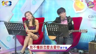 麥卡貝Live直播 20150316音GAME樂翻天 鄧子霆 我不懂該怎麼去愛你