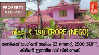 23 CENT • 5 BHK HOUSE FOR SALE NEAR MANARCADU CHURCH- KOTTAYAM | ₹ 1.98 Cr. (NEGO) ☎️ 7736862563