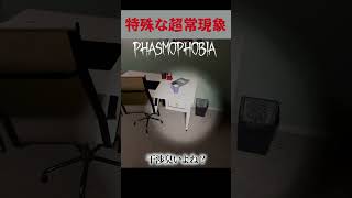 【Phasmophobia】とあるゴーストのみが起こす特殊な超常現象にガチでビビる...