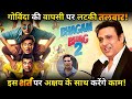 BHAGAM BHAG 2 : Will Govida Not Doing Bhagam Bhag Sequel with Akshay -Presh ?