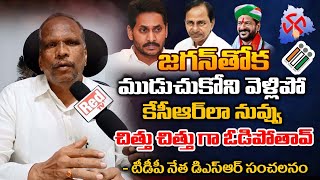 జగన్ తోక ముడుచుకొని వెళ్లిపో..! | TDP Leader Sensational Comments On CM Jagan | RED TV TELUGU