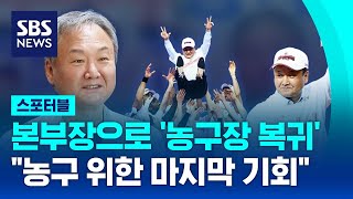 본부장으로 농구장 복귀한 '만수' 유재학 \