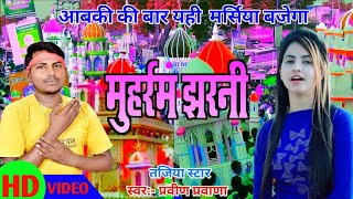 Maithili Song  parvin Ka DJ Song 2021 Tajiya new Song