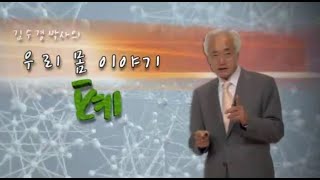 [CFC특집] 김수경 박사의 우리 몸 이야기 05, 폐