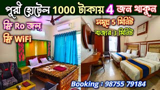 পুরী হোটেল ₹1000 টাকায় 4 জন থাকুন 🔥 Brand New Hotel KB Villa Review 2025 | Puri Hotel Near Sea Beach