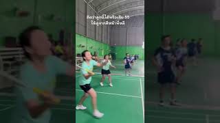 ทุกคนคิดว่าไง 555 #fonzaรีวิว #fonzachannel #badminton #แบดมินตัน #ก๊วนตีแบดโคราช