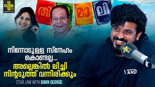 Star Jam with Bibin George || ചെറിയൊരു തിരിമാലി ആണ്  ഞാനും