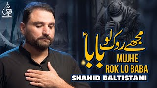 Shahid Baltistani | Mujhe Rook Lo Baba | Album: Faryad e Darvaish | 2011-12
