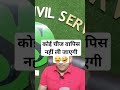 ro aro topper funny interview by gyan sir short reels uppsc uppcs roaro pcs upsc ias viral