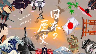 日本の歴史を12時間で語る。(12 hours' History of Japan)