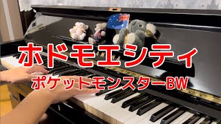 【ピアノ】ポケットモンスター BW　ホドモエシティ BGM　弾いてみた