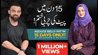 Reduce Belly Fat in 15 Days | Reduce Belly Fat Exercises | Diet plan to cut belly fat | Dr. Waseem