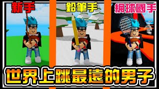 【阿杰】樹枝打擊到球棒，火山打爆擊飛鬼魂 【Roblox 機器磚塊】