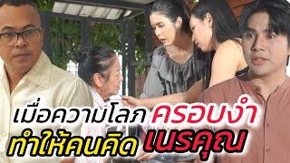 ความโลภบังตา ความมักมากบังใจ