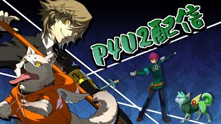 【P4U2】犬、行きます。