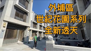 外埔區 | 高CP全新透天 | 前院停車+孝親房 | 1320 萬 | 世紀花園21 | 品謙 James  0978600883