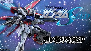 【Pフィーバー機動戦士ガンダムSEED】舞い降りる剣SP【パチンコ】【パチスロ】【新台動画】